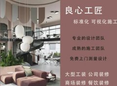 办公室装修|写字楼装修|厂房装修|店铺装修|会所装修|茶楼装